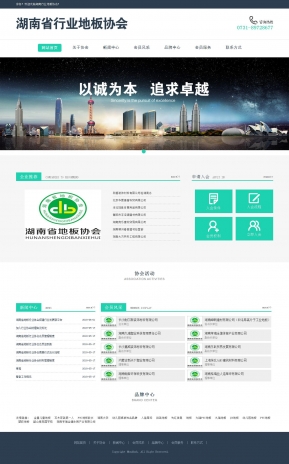 湖南地板行業協會封面圖